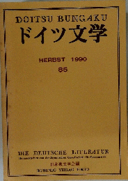 ドイツ文学 HERBST 1990 85