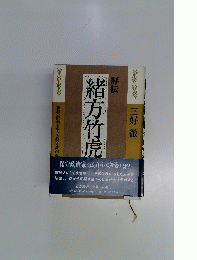 緒方竹虎