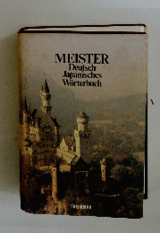 MEISTER Deutsch- Japanisches Worterbuch