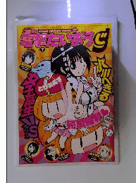 コミック電撃だいおうじ vol 7 2014年 05月号
