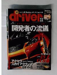 ドライバー 2011年 11月号 [雑誌]