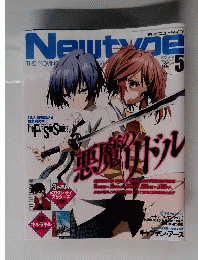 月刊 Newtype「ニュータイプ」2014年 05月号 悪魔のリドル