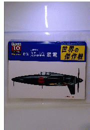 世界の傑作機　1978年10月号　NO.102