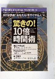 プレジデント　2013年10月17日号