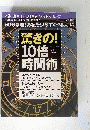 プレジデント　2013年10月17日号