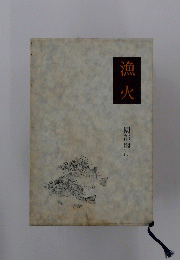 漁火