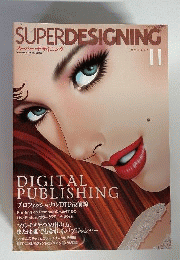 スーパーデザイニング　1995年6月号　No.11