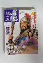 ビジュアル三国志　No.41　2005年1月27日号