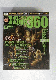 ファミ通Xbox360　2011年11月号