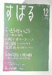 すばる　2013年12月号