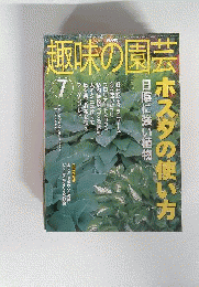 NHK趣味の園芸　2002年7月号