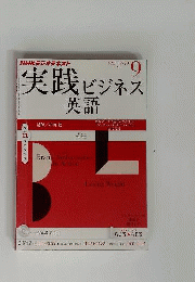 NHKラジオ　実践ビジネス英語　2012年09月号