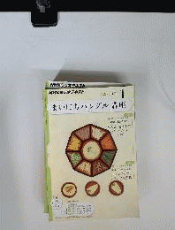 NHKラジオテキスト　まいにちハングル講座　2012年01月号