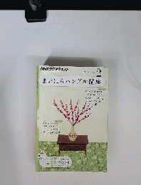 NHKラジオテキスト　まいにちハングル講座　2012年2月号
