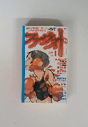 ファウスト　2003年1月号