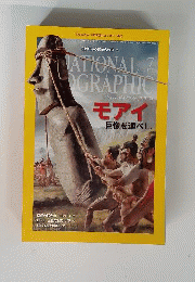 National Geographic Magazine 2012年7月号