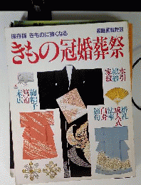 和装小物のお洒落 保存版: きものに強くなる