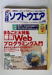日経ソフトウエア 2009年 08月号 [雑誌]