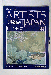 週刊アーティストジャパン　44