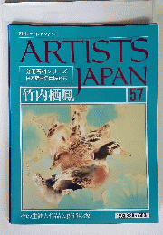 週刊アーティストジャパン　57