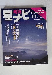 月刊 星ナビ 2012年 11月号 [雑誌]