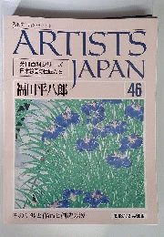 週刊 アーティスト ジャパン 46