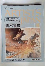 週刊アーティスト ジャパン　18