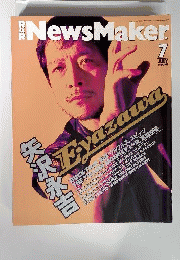 R&R NewsMaker　1996年7月号