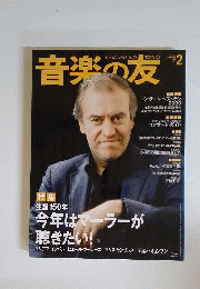 音楽の友　2010年2月号