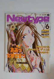 月刊ニュータイプ　1993年6月号