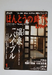 PHP ほんとうの時代　2012年1月号