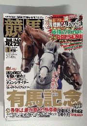 競馬最強の法則 2014年 01月号 [雑誌]