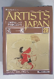 週刊 アーティスト ジャパン 28 英 一蝶
