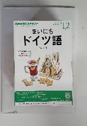 NHK ラジオ まいにちドイツ語 2013年 12月号 [雑誌]