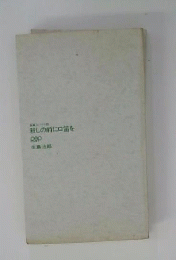 殺しの前に口笛を : 長編スパイ小説