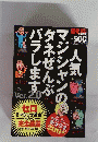 人気マジシャンのネタぜんぶバラします Ver.2.0 セロ 最新ネタ完全暴露