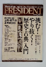 PRESIDENT　2008年6月号