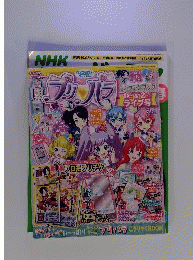 プリパラ 2014年 11月号
