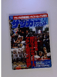 週刊サッカーダイジェスト　1998年 8/5号