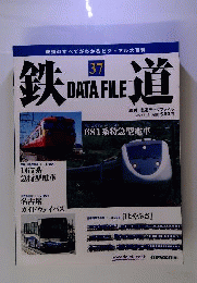鉄道 DATA FILE 37