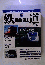 鉄道 DATA FILE 37