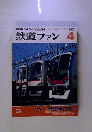 鉄道ファン 2003年4月号