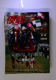 優駿 2013年 01月号
