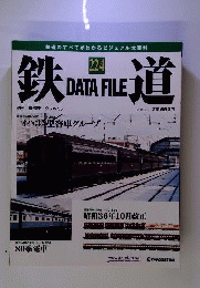 週刊 鉄道データファイル 224