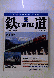 週刊 鉄道データファイル 212