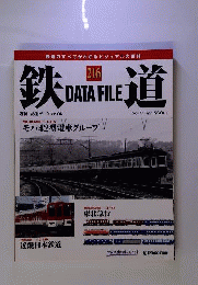 週刊 鉄道データファイル 216