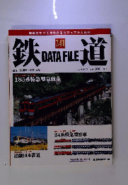 週刊鉄道データファイル　241