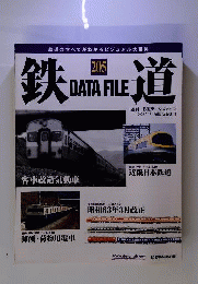 週刊 鉄道データファイル 205