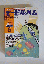 モービルハム 1996年6月号