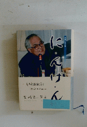 にんげん